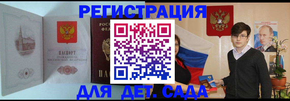 прописка для школы в Курганской области