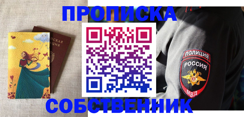 временная регистрация адрес в Курганской области